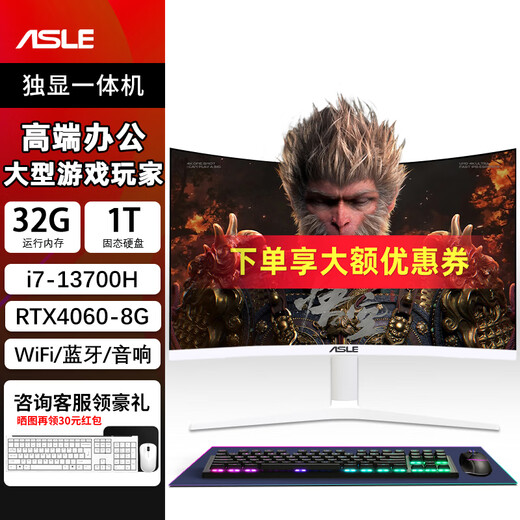 ASLE电竞游戏一体机电脑32寸2K高刷曲面屏i7独显4060升级5060 游戏玩家3D建模绘图设计渲染 13代i7-32G-1T独显5060-8G 32英寸-2K曲面屏