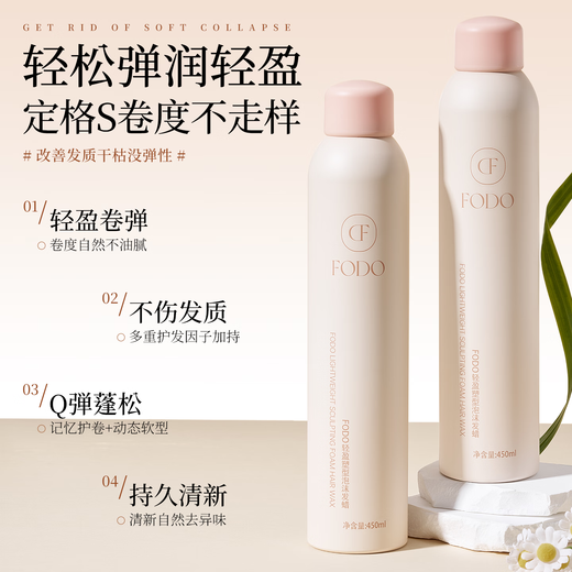 FODO Foam Hair Wax Elastic Women's Curly Hair Moisturizing Fluffy Wool Curl Treatment Liquid Bubble Post-Perm Mousse Curl Protector Two bottles of discounted package Floral and Fruity Foam Hair Wax*2