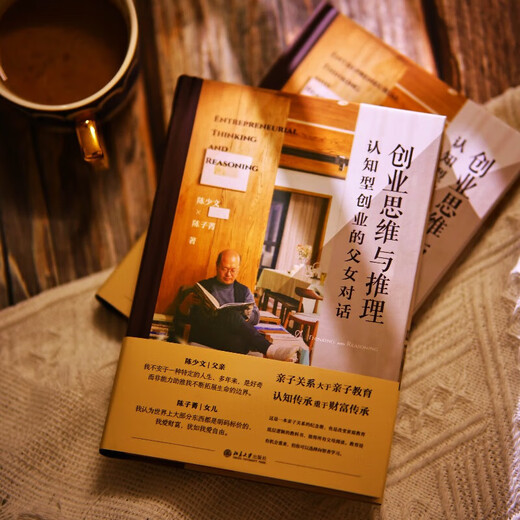 
Xinhua genuine entrepreneurial thinking and reasoning: a father-daughter dialogue between cognitive entrepreneurship, a 'commemorative album' textbook SN6225SN2106 that changes the underlying logic of family education