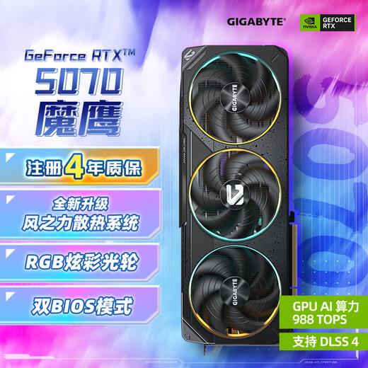 技嘉（GIGABYTE）魔鹰 5070 GAMING OC 12G 显卡 + 750W魔鹰II金牌电源套装