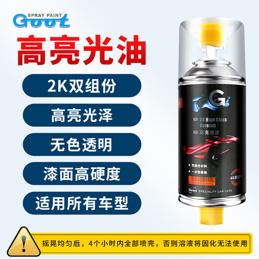 Gangtu automobile high-gloss gold oil self-spray paint varnish colorless transparent varnish varnish brightening glazing antioxidant varnish
