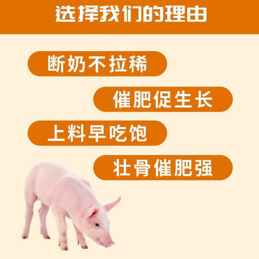 To induce weaning treasure, open feed for suckling piglets and piglets, to prevent diarrhea and diarrhea, to prevent piglets from gaining weight, 1 bag