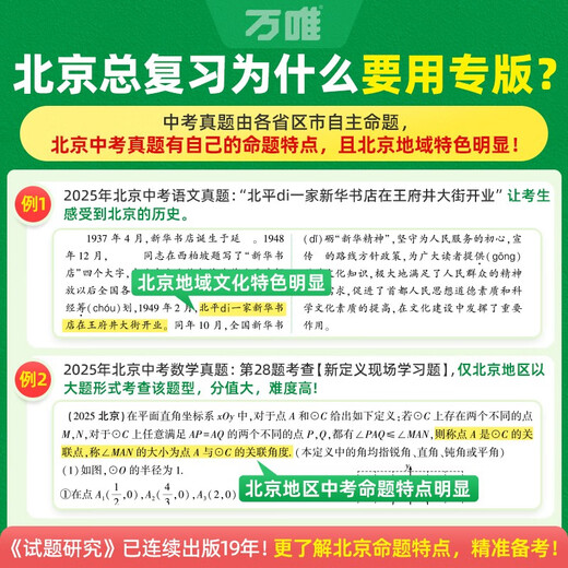 【北京专版】2026万唯试题研究总复习北京物理地区专版 万唯中考