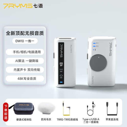 7RYMS Seven Languages Wireless Microphone One to Two Live Broadcast Lavalier Radio Mic Ai Noise Reduction Little Bee Short Video Interview Outdoor Mobile Phone SLR Computer Sound Transmission Equipment DW10 Single Model White AI Noise Reduction丨Built-in Sound Card丨Use All Devices