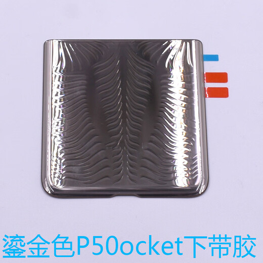SS adapts to the original Huawei P50pocket back cover mobile phone back cover 2nd generation folding treasure box back shell small screen shell screen accessories p50pocket gilt lower cover shell
