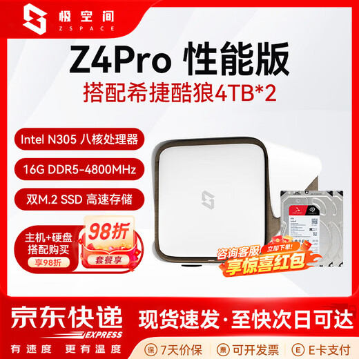 极空间Z4Pro nas 私有云 性能版 家庭网络存储 服务器 四盘位 千兆网口 家庭云硬盘 智能AI娱乐影音办公 Z4Pro 白 搭配希捷酷狼 4T*2 【咨询领优惠正品设备质保两年硬盘三年】