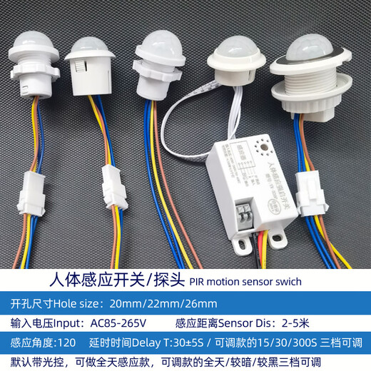 Human body sensor wide voltage ceiling panel lamp downlight voice control radar infrared sensor probe human body sensor switch AC110-240V human body sensor head (terminal wire)