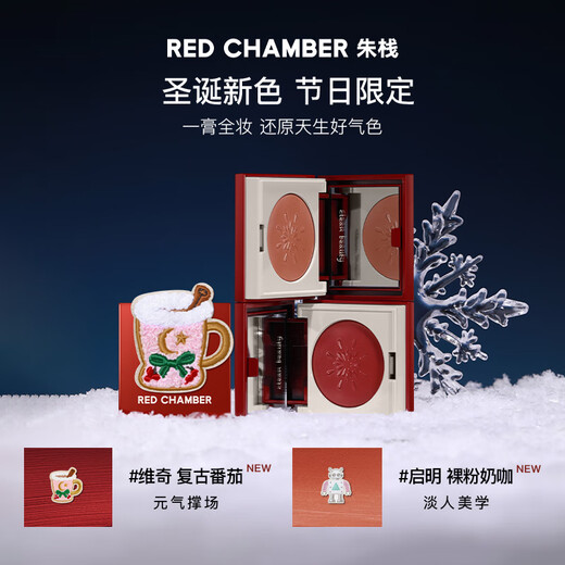 RED CHAMBER Yu Shi unterstützt Zhuzhan rc Weihnachten begrenztes Mehrzweckpulver #zhouxi Kristall-Lidschatten einfarbig Neujahrsgeschenk