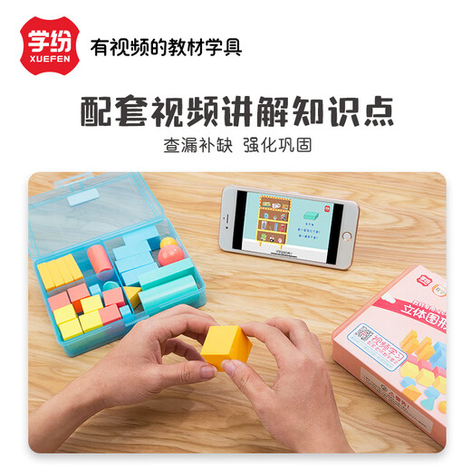 银河星学纷小学生一年级数学教具立体图形全套27个几何体正方体圆柱圆锥球模型学具 9934-蓝盒-双色十格阵数学套装 1
