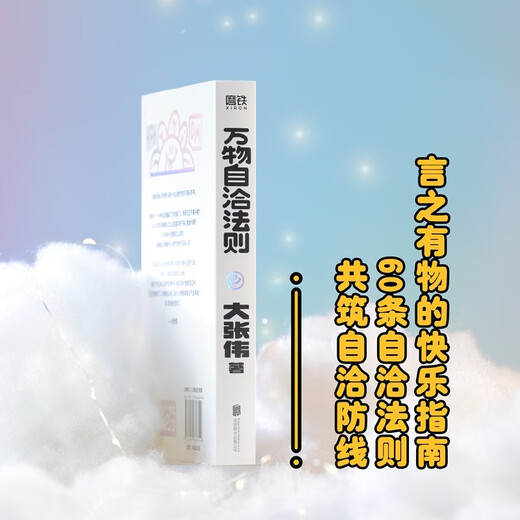 Self-consistent laws of all things Da Zhangwei The world is awake Da Zhangwei's new personal work A meaningful guide to happiness 60 self-consistent rules Building a self-consistent line of defense A self-consistent manual that amplifies happiness