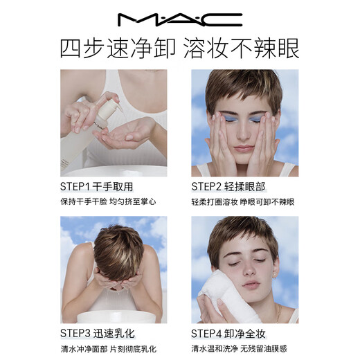 Exclusive to M.A.C live broadcast room, mac super watery cleansing oil pore level quick remover #200ml