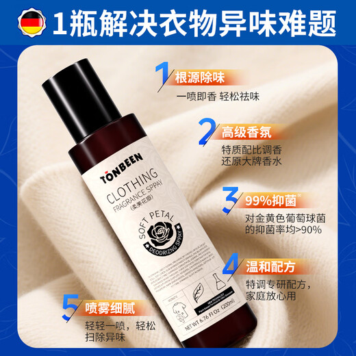 TONBEEN German clothing fragrance spray spray clothes special deodorizing down jacket deodorizing and fragrant hot pot deodorizing agent