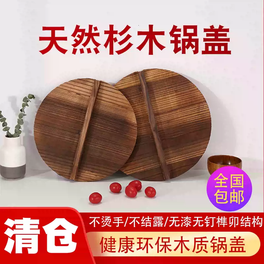 Yusenyi wooden pot lid household round wok lid thickened solid wood pot lid rural large pot lid water cylinder lid fir pot lid diameter 21 cm