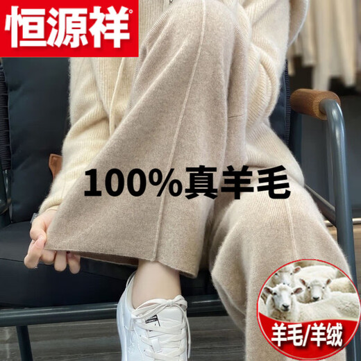 Hengyuanxiang (HYX) pure 100% real wool pants, grab it quickly, wool wide-leg pants for women, thickened and loose, alpine lamb, official store flagship, raw velvet rice, versatile for carrying the ball * age reduction S, official store flagship 90-105 Jin Jin is equal to 0.5 kg