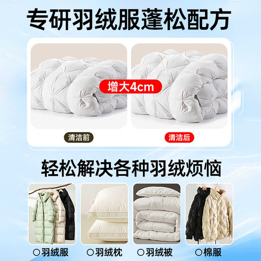 YNK UNIORAM down jacket fluffy detergent washing machine special cleaning agent laundry detergent decontamination shrinking fluffy reducing agent artifact