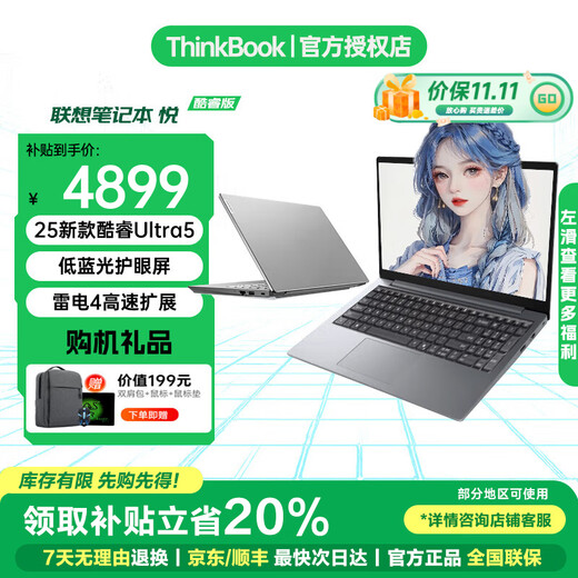 ThinkPad Lenovo ThinkBook 14+ 2025 Core standard pressure high performance thin and light portable student office gaming laptop small new product optional Yangtian/Lenovo Yue Hot-selling Ultra5 32G memory 1T solid state upgrade