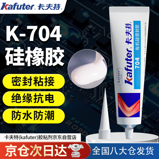 Kraft (kafuter) silicone sealant K-704 electronic sealant RTV silicone rubber industrial white glue high temperature resistant silicone waterproof glue insulation white semi-flowing 45g/piece