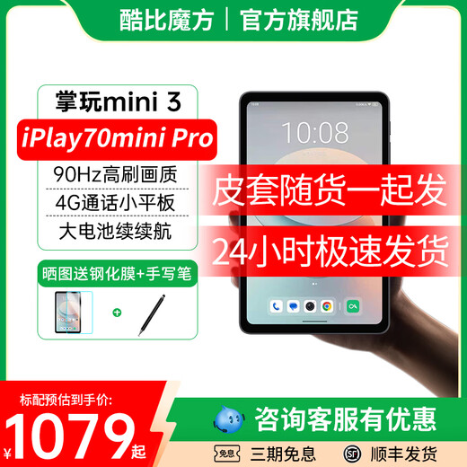 Cube tercera generación portátil mini 3 4g red completa 8.4 pulgadas 90hz alta frecuencia de actualización llamada telefónica portátil aprendizaje de juegos tableta pequeña android iplay70mini pro gris 8G + 256G estándar (carga rápida) + estuche de cuero