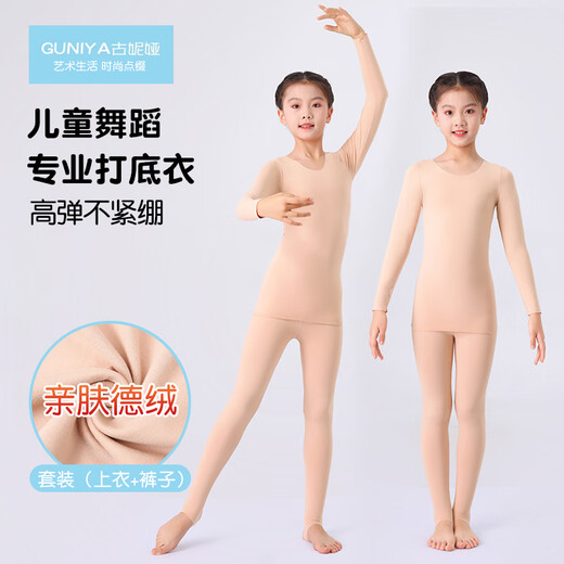 Gunia Children's Dance Wear Autumn and Winter Bottoming Shirt Invisible Underwear Practice Suit German Velvet Suit L