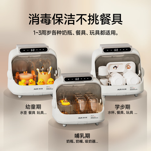 AUX bottle sterilizer baby ultraviolet bottle sterilizer drying tableware toy disinfection and drying machine 72h baby storage national subsidy FG02-N1