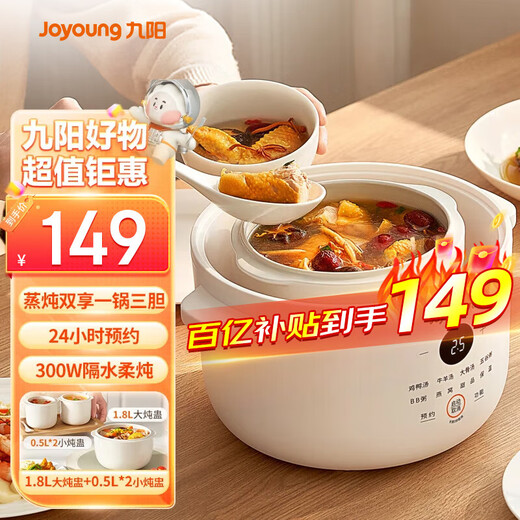 Jiuyang electric stew pot, water-proof electric stew pot, electric casserole, multi-functional household ceramic soup pot, stew pot, porridge pot, electric steamer, steaming and stew all-in-one GD185 single pot model 1.8+0.5*2- 2.8L