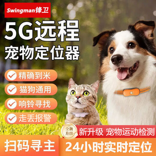 Fengwei dog locator gps tracker cat anti-lost 5G tracking artifact pet halter collar waterproof and anti-disassembly small (orange) 5G positioning + ringtone + collar