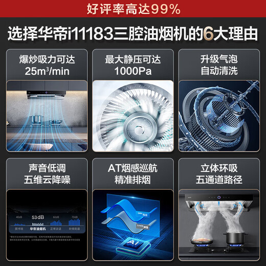 华帝（VATTI）抽油烟机欧式顶吸式 25m³油烟机燃气灶烟灶套装 变频三腔S12一级拢烟挥手控自动清洗i11183 【烟灶热】搭16升双一级恒温热水器-i12165
