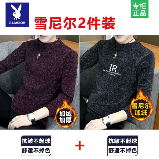 Playboy buy one get one free chenille plus velvet warm round neck long-sleeved sweater winter printed casual men's wear 1/2 2 pieces of chenille solid gray + solid black plus velvet XL 175 (130-145Jin Jin is equal to 0.5 kg)