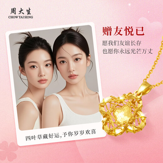 Zhou Taisheng gold pendant crushed ice four-leaf clover gold necklace as a gift for his girlfriend, wife, mother, birthday, Valentine's Day and anniversary. Pure gold pendant about 1.2g (free 925 silver necklace)