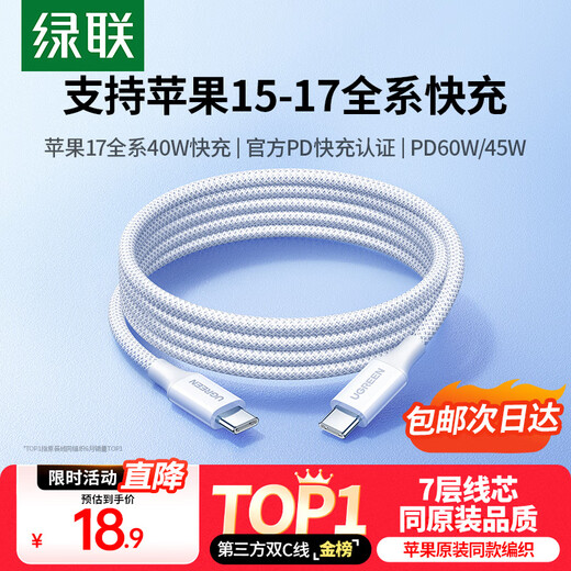 Greenlink is suitable for Apple 17/16/15 charging cable Type-C data cable double-ended PD60W fast charging ctoc car iPhone17/16e/15ProMax tablet iPad notebook