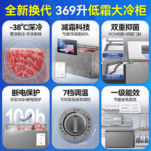 Haier Cryogenic Series + Air Circulation Series 300/308/369/429/519/629L Household Commercial Single Temperature Freezer Cryogenic Frost Reduction Antibacterial Large Capacity Full Freezer 369L -38 Cryogenic Frost Reduction 80% | Approximately frozen 520Jin Jin equals 0.5 kg of meat
