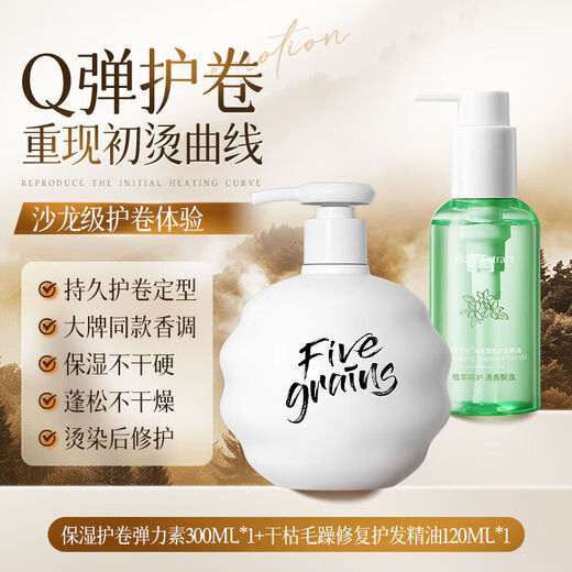 Korean herbal grain elastin for curly hair, special long-lasting curling care, styling, moisturizing and hydrating essential oil, perm and dye care, fluffy, unisex, 97% choice - Smooth curling set, elastin + hair care essential oil