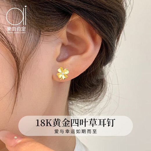 Promise of Love 18k gold four-leaf clover earrings for women, gold earrings, colored gold earrings, anniversary birthday gifts for girlfriends