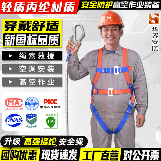 Huajie's new national standard five-point safety belt anti-fall suspension safety rope high-altitude work safety belt fall protection European five-point double hook 2-meter rope with buffer