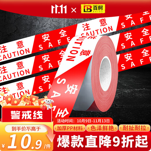 Baige cordon warning tape warning tape isolation tape safe construction 100M thickened new material red and white style pay attention to safety CW592207