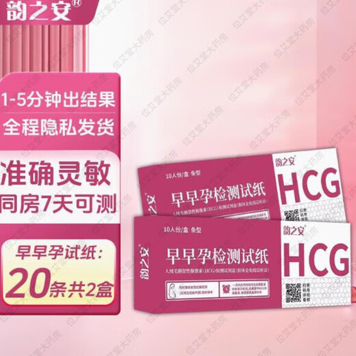 Yunzhi'an early pregnancy test paper pregnancy test stick female pregnancy detection HCG early pregnancy test paper high precision pregnancy test strip early pregnancy test paper 10 pieces urine cup delivery