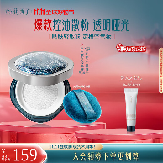 Hua Xizi Air Loose Powder Jade Nourishing Loose Powder for setting makeup that is not easy to come off. Summer oil control and long-lasting makeup. Give your girlfriend a gift during Double 11. Ready for oily skin. K03 makeup looks like mist - no matter skin color.