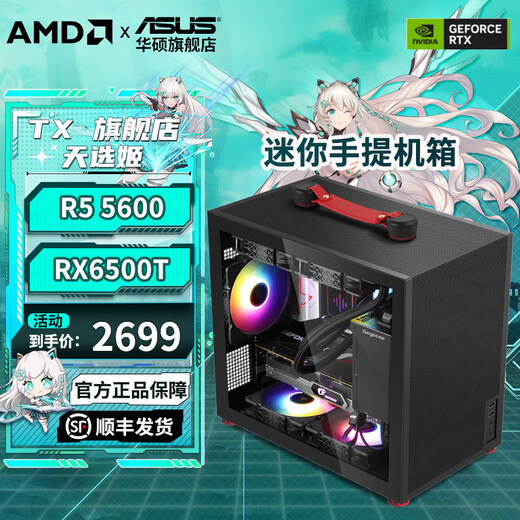 ASUS family bucket R5 5600/5700X/RX7650GRE mini host ITX complete portable DIY computer assembly machine desktop mini office desktop AI PC computer R5 5600+RX 6500XT丨Configuration 2