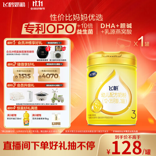 Feihe Feifan OPO promotes absorption of infant formula milk powder 3 stages (12-36 months old) 900g DHA for good brain power