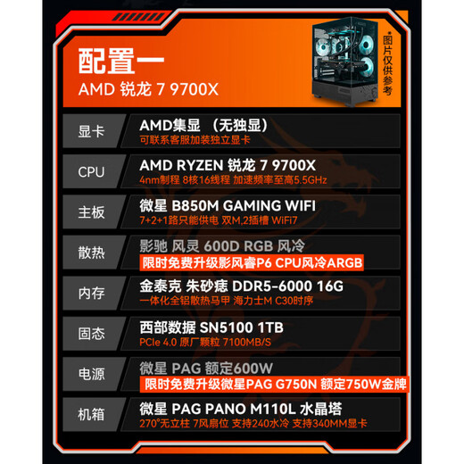 MSI Family Bucket Ryzen R7 9700X 5060Ti/5070Ti/7800XT/9070XT Game Esports Rendering Design Deep Learning AI Assembly Computer DIY Configuration 1 9700X+16G Cardless Complete Machine