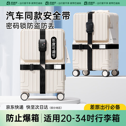 巴迪高行李箱捆绑带固定十字打包带托运加固旅行箱防爆防盗保护绳海关锁