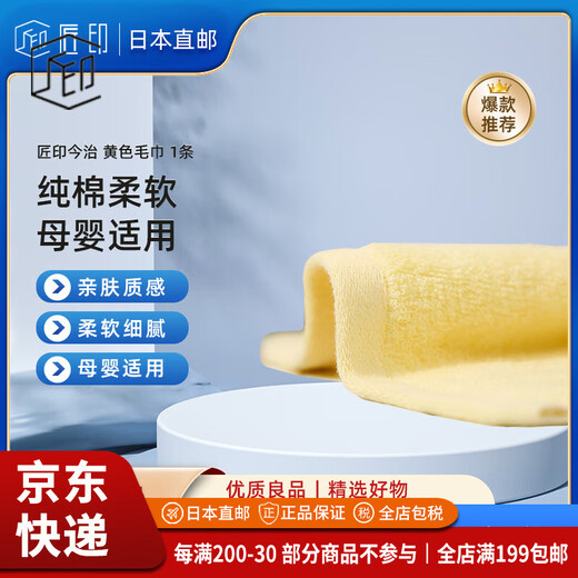 Imabari (IMABARI) JD Logistics Japan direct mail Imabari (IMABARI) towel square towel small towel pure cotton soft yellow towel 1 piece made in Japan 1
