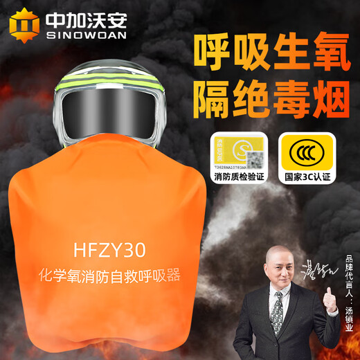 Zhongjia Woan Chemical Oxygen Fire Self-Rescue Respirator Fire Mask Anti-Gas and Anti-Smoke Mask 3C Fire Escape Fire Fighting Equipment 3 Pack/3C Certification/4 Year Validity