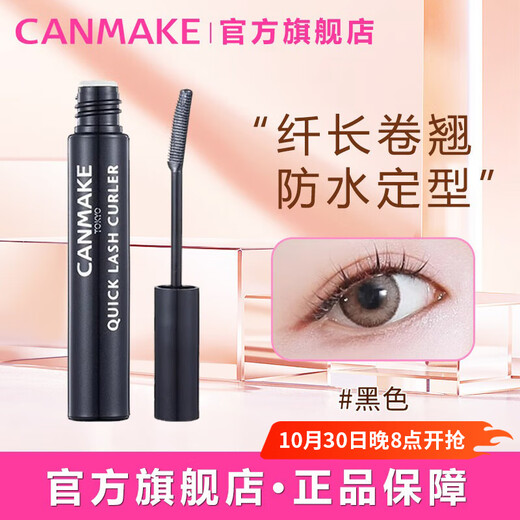 CANMAKE Ida mascara eyelashes raincoat long-lasting curling waterproof non-smudge birthday gift for women black 3.4g/piece