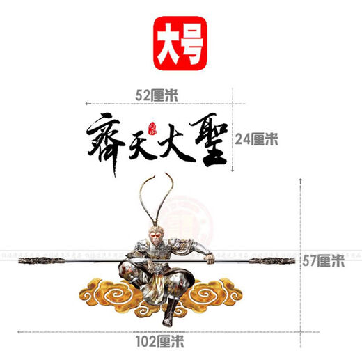Litian Wukong 3D sticker Monkey King character pattern hood motorcycle decoration blocking rear glass door A model Wukong body both sides