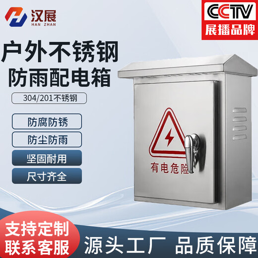 Hanzhan HZ-2F453 201 stainless steel distribution box pole box lighting box electrical box cabinet power box 400*500*300