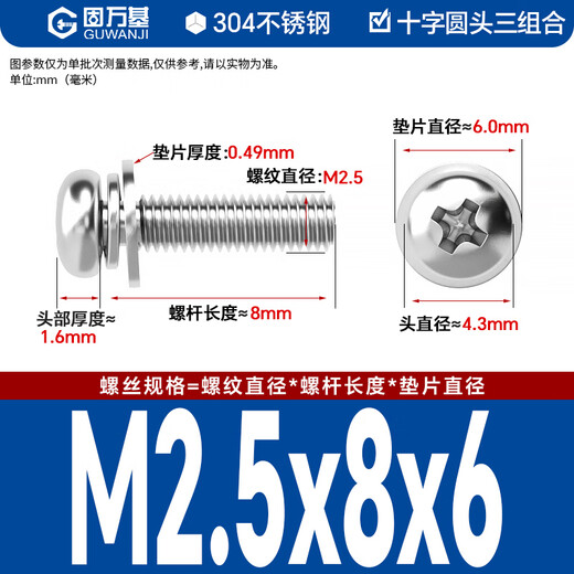 GUWANJI Cross round head three combination screws 304 stainless steel cross round head screws with elastic washer M2.5x8x6 200 sets/pack
