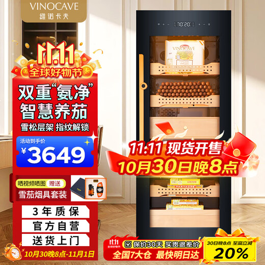 Vinocave cigar cabinet constant temperature and humidity household precision bionic climate ammonia removal fingerprint lock smart frequency conversion office cigar humidor V5 about 1500 pieces
