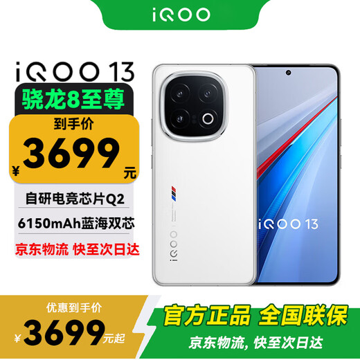 Vivo iQOO13 Exclusive for national supplements, new 5G mobile phone, legendary version 16+512 full Netcom, official standard configuration