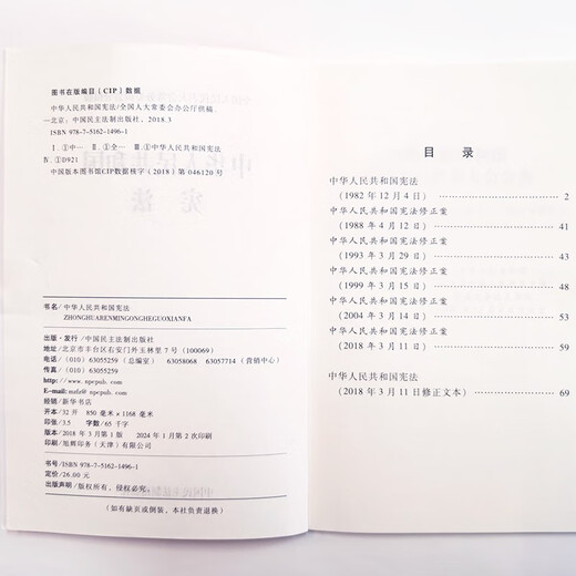 2025 New Edition - Constitution of the People's Republic of China, Laws, Laws and Regulations, Legal Knowledge, Legal Knowledge, Published by China Democracy and Legal Society